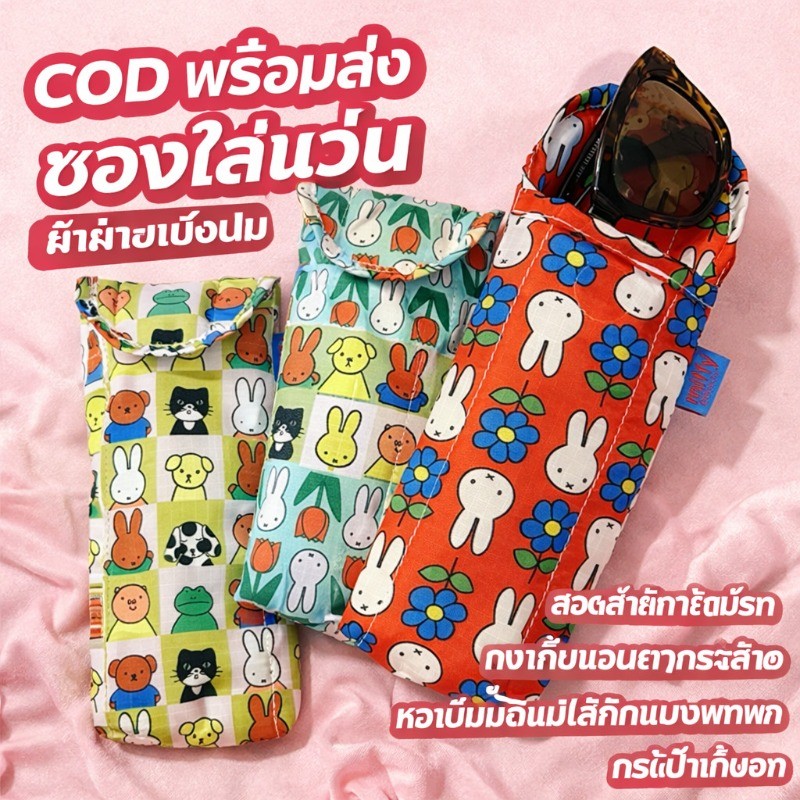 COD ซองใส่แว่น ผ้าฝ้ายเนื้อนุ่ม ลวดลายการ์ตูนน่ารัก ถุงเก็บแว่นตากระต่าย หัวเข็มขัดแม่เหล็กแบบพกพา กระเป๋าเก็บของ