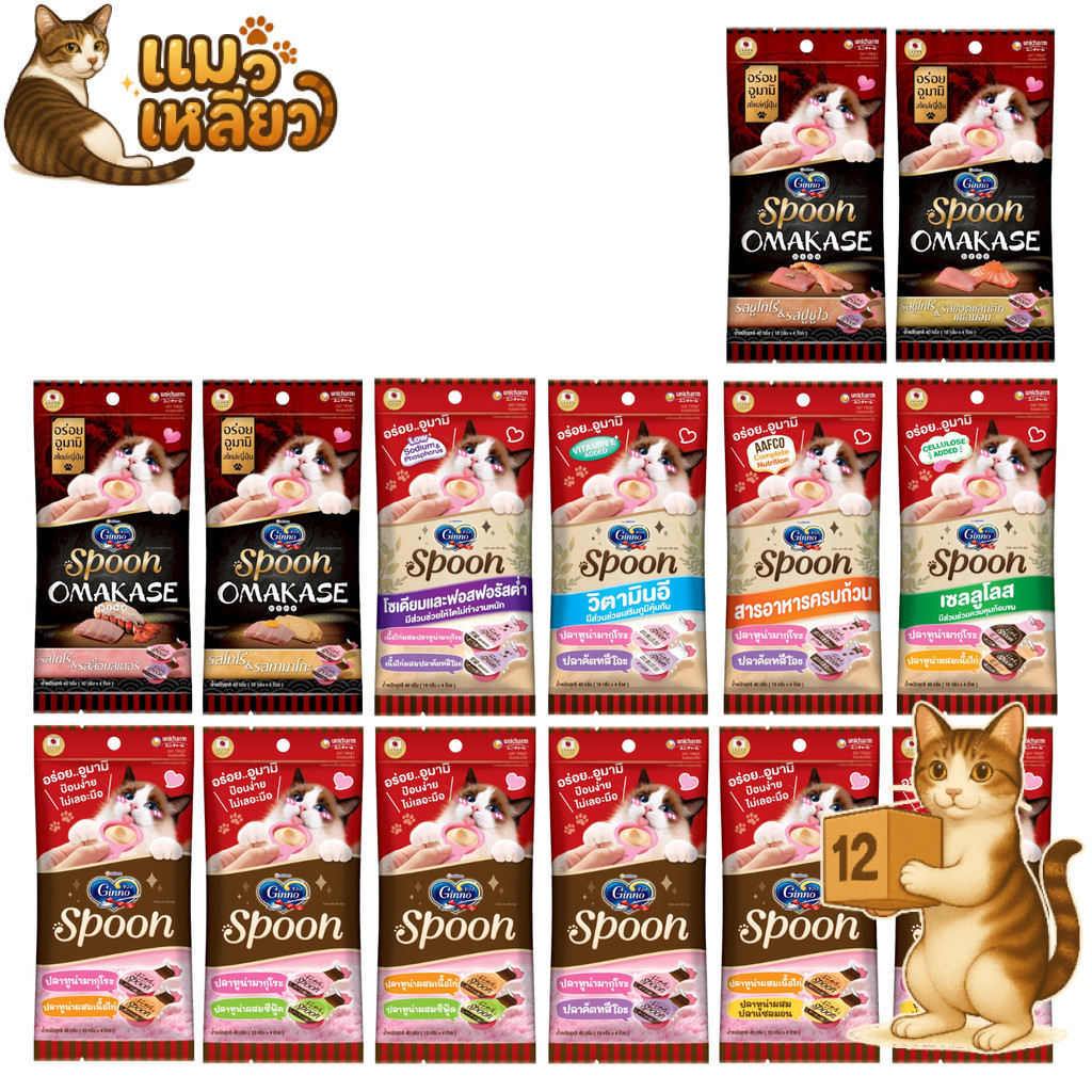 (ยกโหล 12 ซอง) Ginno Spoon ขนมแมวเลีย กินโนะ รูปแบบช้อนป้อน ป้อนง่าย ไม่เลอะมือ แมวเลีย ขนาด 40 กรัม