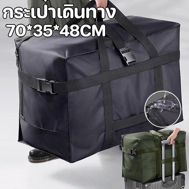 กระเป๋าเดินทางพกพา ผ้าออกซ์ฟอร์ด 600D กระเป๋าเดินทาง 70*35*48cm กันน้ํา ใบใหญ่ ใส่เสื้อผ้า เหมาะสำหรับการเดินทางไกล