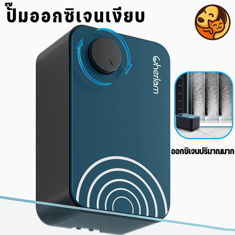 CHERLAM ปั๊มลมตู้ปลา เงียบ 0 เสียงรบกวน แรงลมแรง ทนทาน ออกซิเจนมาก Super Quiet Air Pump