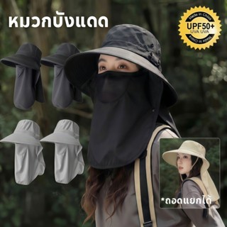 【COD】หมวกบังแดด ทนรังสียูวี กันแดด UPF50+ หน้ากากถอดได้ กลาง…