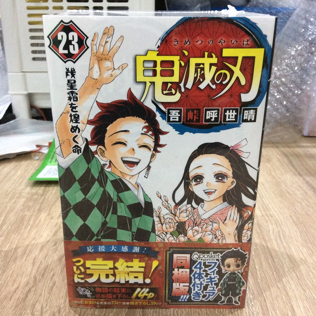( ✨ PRE-ORDER) : Manga Demon Slayer Volume 23 [Limited Edition + 4 Figures] >> Genuine