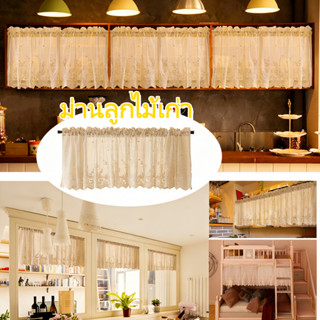 COD ผ้าม่านและมู่ลี่ ม่านลูกไม้ ม่านสั้นสำหรับหน้าต่าง ม่านห…