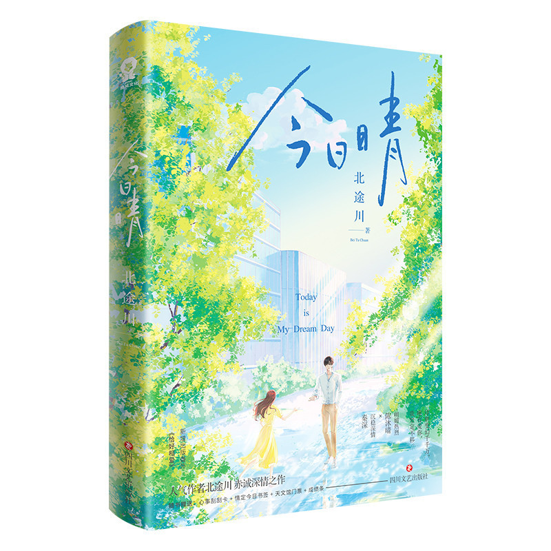 หนังสือมัธยมต้น ร้านแฟรนไชส์วันนี้ Qingbeituchuan One Ending Qingmei ไม้ไผ่ Horse Secret Love หวานสั