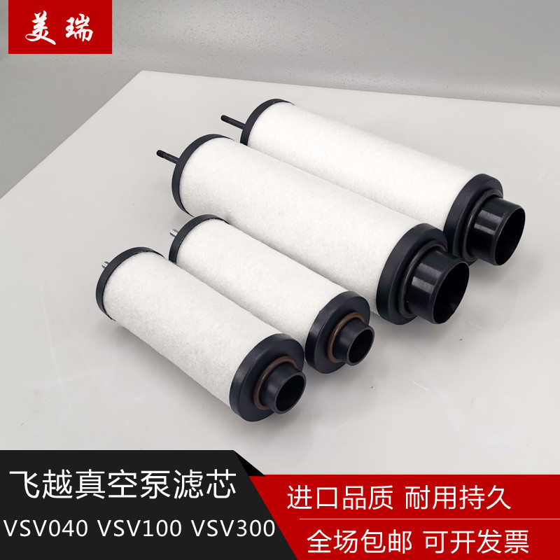 บินกว่าองค์ประกอบตัวกรองปั๊มสูญญากาศ VSV20VSV040VSV100VSV300 เครื่องแยกหมอกน้ํามันตัวกรองไอเสียอะไหล