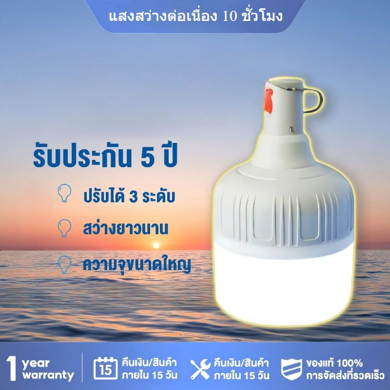 【แสงสว่างต่อเนื่อง 10 ชั่วโมง】ไฟฉุกเฉิน 3000w ชาร์จ USB ตั้งแคมป์ หลอดไฟ ไฟตุ้ม3สี หลอดไฟห้องนอน ไฟ led แบบพกพา หลอดไฟ