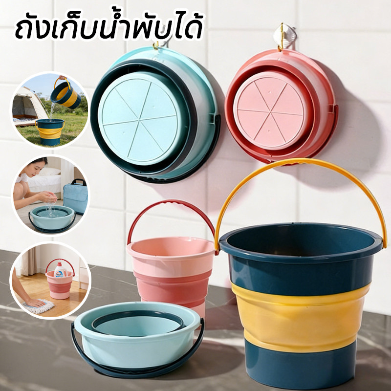 ถังน้ำพับได้ พกพาสะดวก ขนาด 4.6/10/16.8L วัสดุซิลิโคนอย่างหนา แข็งแรงทนทาน ประหยัดพื้นที่ เหมาะสงกรานต์ กิจกรรมกลางแจ้ง