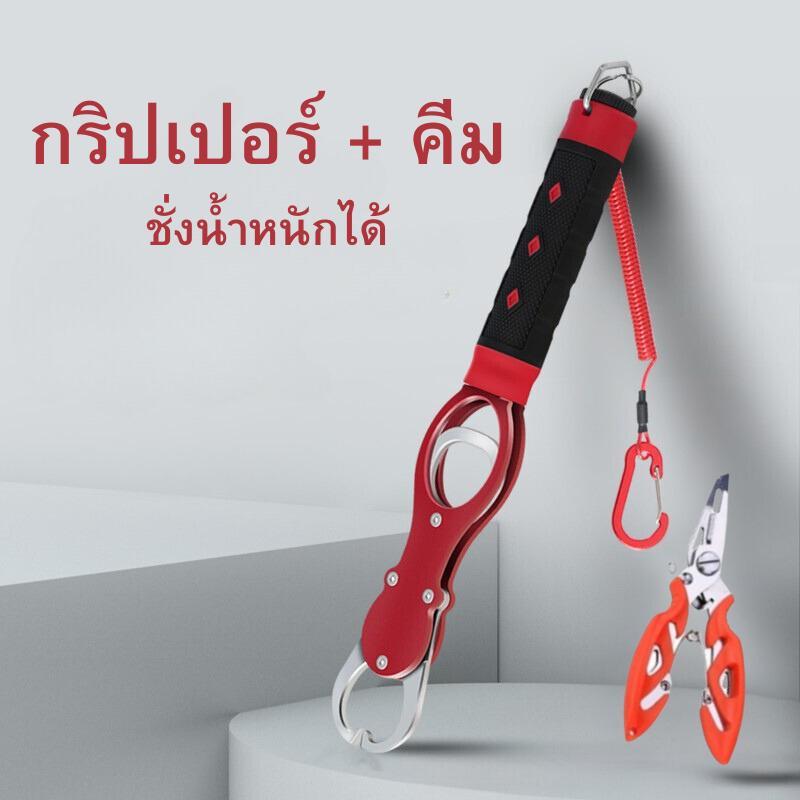 กริปเปอร์และเครื่องชั่งตกปลาเข็มพร้อมสายล็อค