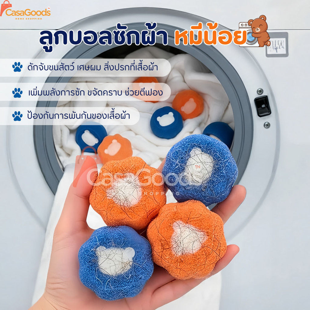 ลูกบอลซักผ้า ฟองน้ำหมีน้อย  กําจัดขน ดักจับเศษผม เพิ่มพลังการซัก ขจัดคราบ ใช้ซ้ำได้ กันเสื้อผ้าพัน สําหรับเครื่องซักผ้า