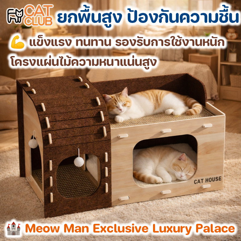 COD อุโมงค์แมว บ้านแมวไม้ พร้อมเสื่อปอกระเจา ทนต่อการขีดข่วน กันชื้น แข็งแรง ใช้เป็นคอนโดแมวได้