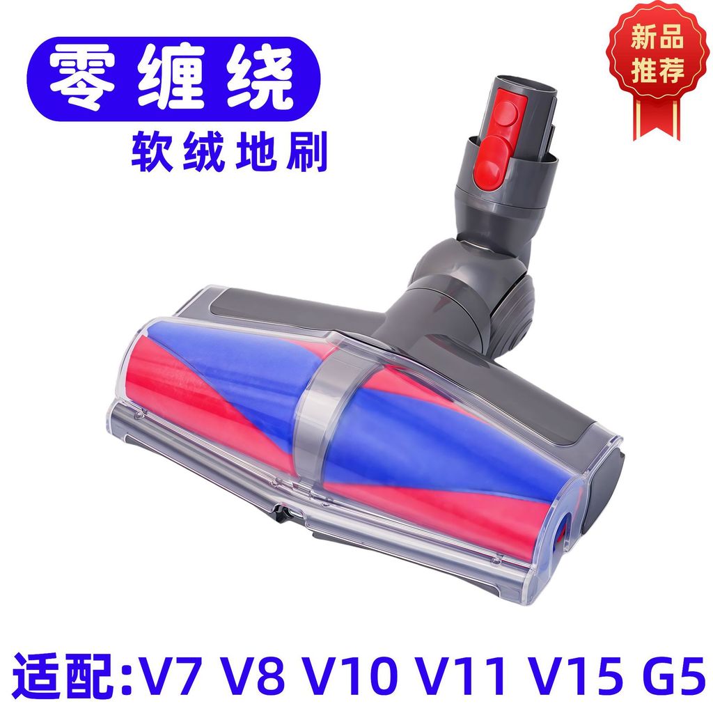 Zero Winding Soft Velvet แปรงพื้นไฟฟ้าเหมาะสําหรับ Dyson V7V8V10V11V15G5 ฝุ่น Dual Drive อุปกรณ์เสริ