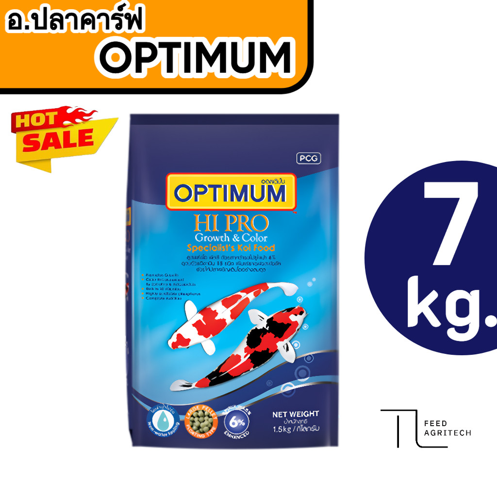 ของใหม่ พร้อมส่ง อาหารปลาคาร์ฟ ออพติมั่ม ไฮโปร Optimum Hi Pro 7 kg.ใช้ได้กับปลาคาร์ฟทุกสายพันธุ์