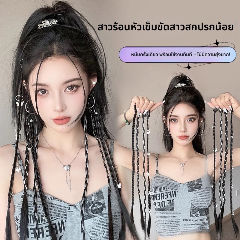 วิกผม Braids หญิง Twist ยาว Braids Influencer สาวร้อนแหวนหัวเข็มขัดถักสกปรก Braids หางม้าที่มีสีสัน 