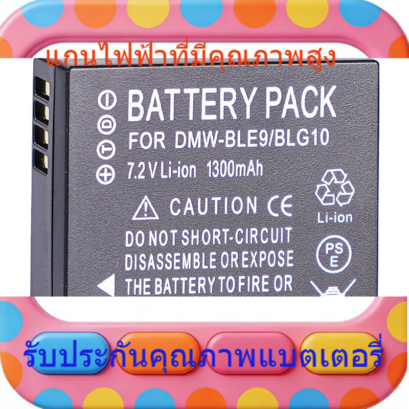 สำหรับ Panasonic DMW-BLE9E แบตเตอรี่ DMW-BLG10 แบตเตอรี่ DMW-BLG10E แบตเตอรี่ BLG10GK อายุการใช้งานย