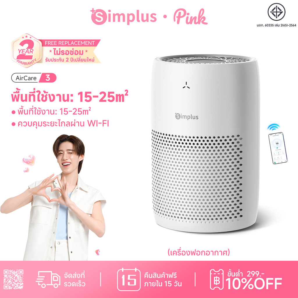 Simplus เครื่องฟอกอากาศ Smart Air Purifier HEPA H13 CADR 210m³/h กรอง PM2.5 วัดคุณภาพอากาศเรียลไทม์ ใช้ไฟต่ำ 18W KQJH011