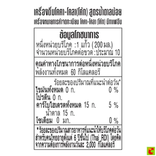 โค้ก น้ำอัดลม รสออริจินัล สูตรน้ำตาลน้อยกว่า 1.95 ล.