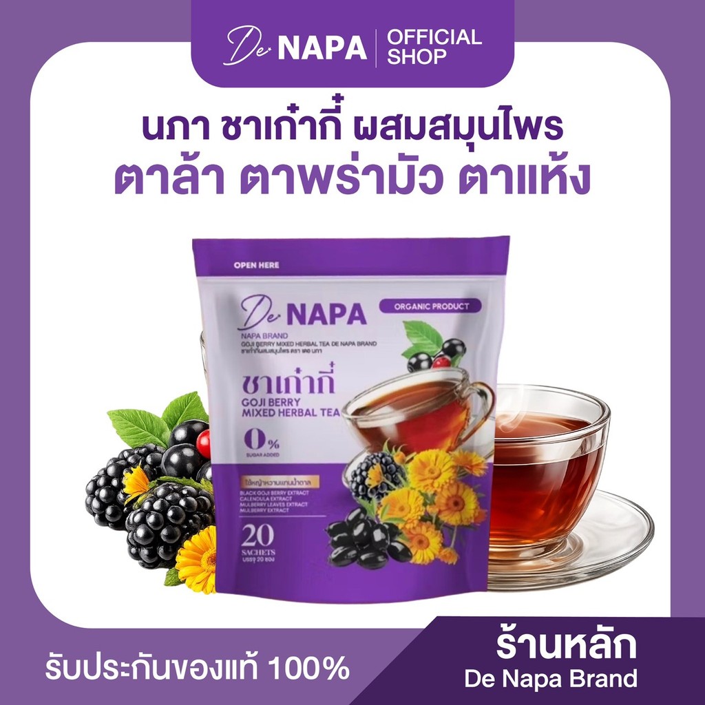 [ร้านเจ้าของแบรนด์]NAPA ชาเก๋ากี๋ ชาสมุนไพร ดื่มง่าย ไม่มีน้ำตาล ของแท้ส่งจากบริษัท (แพ็คเกจใหม่)