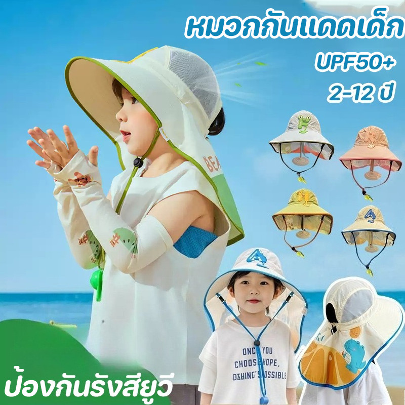 COD หมวกกันแดดเด็ก หมวกปีกกว้างชาวประมง ป้องกันรังสียูวี UPF50+ ระบายอากาศดี 2-12 ปี ใส่ได้ทั้งเด็กชายและหญิง