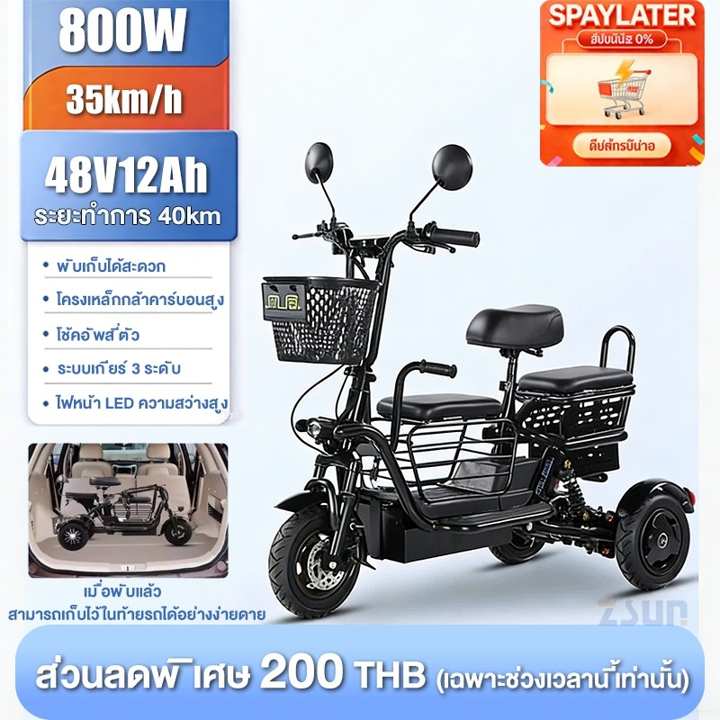 ZSUN จักรยานไฟฟ้า3ลอ 800W รถไฟฟ้าผู้ใหญ่3ล้อ รถไฟฟ้า 3 ล้อ จักรยานไฟฟ้า electric bike CHILWEE 48V12A