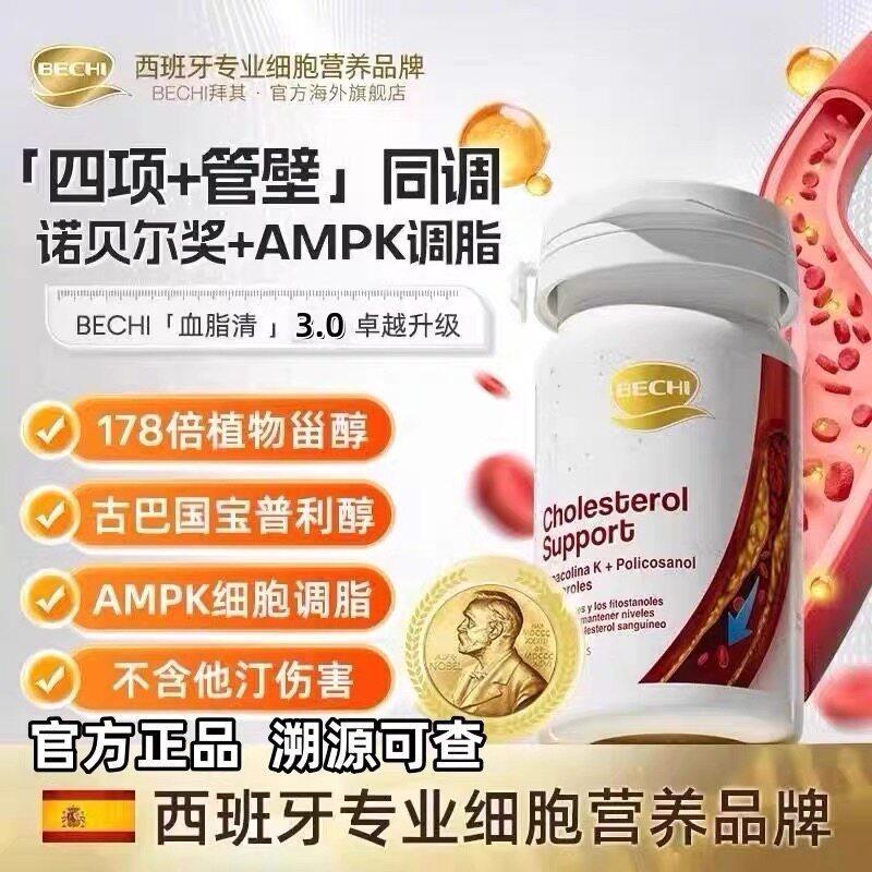 BECHI bloo Lipid clear fitosterol lid four Items clear fitosterol blood lipid สี่รายการเลือด20260310