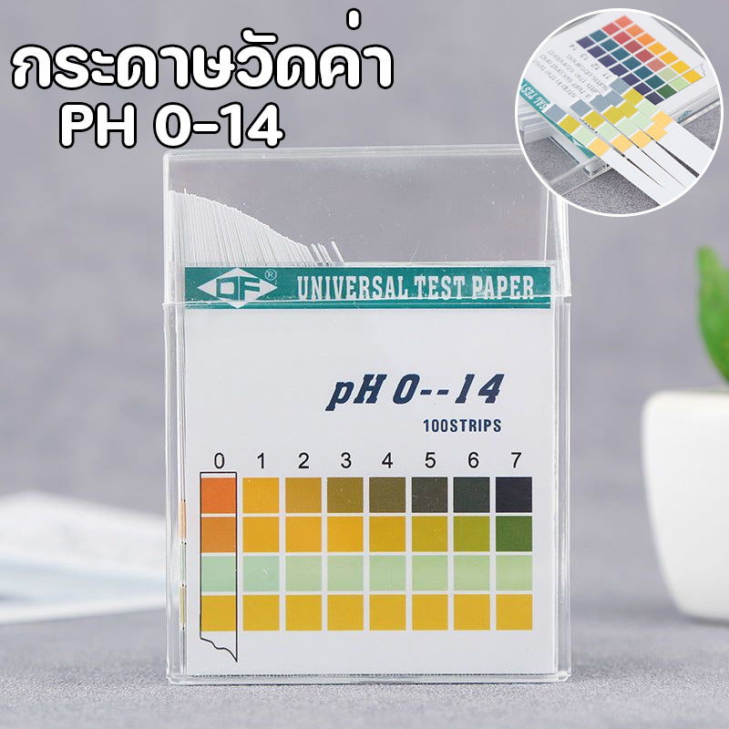 กระดาษวัดค่า กล่องใส่ยา 100 ชิ้น pH 0-14 ความแม่นยําสูง Litmus กระดาษลิตมัส สําหรับน้ําลายปัสสาวะ