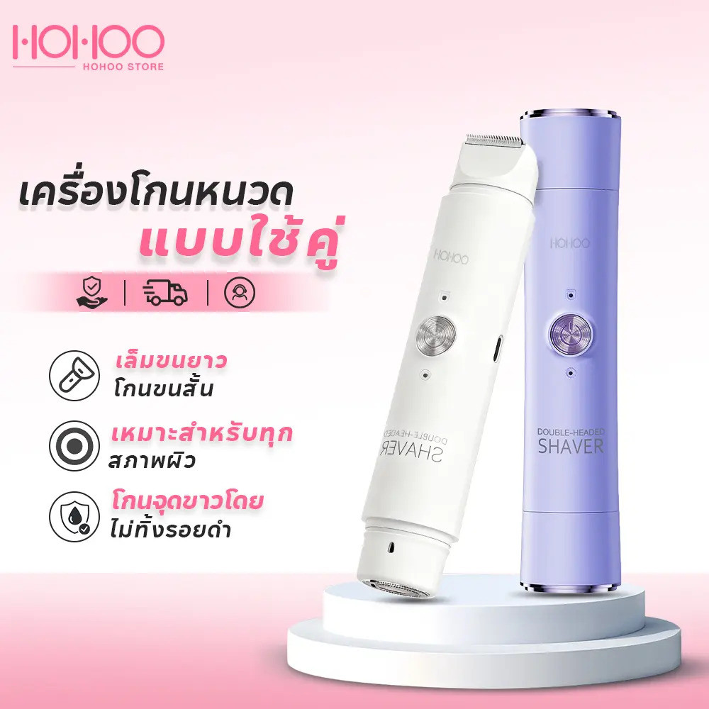 HOHOO Shaver เครื่องเล็มขนไฟฟ้าแบบพกพา 2-in-1 สําหรับผู้ชายและผู้หญิงพร้อมฟังก์ชั่นกําจัดขน เครื่องม
