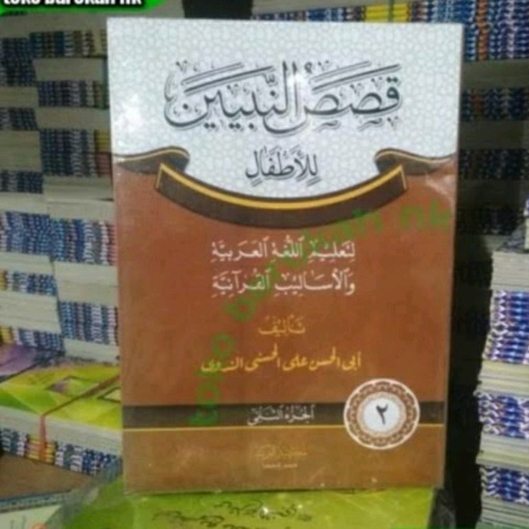 Qos juz 2 qos an nabiyin juz 2 ไรเดอร์สีขาว