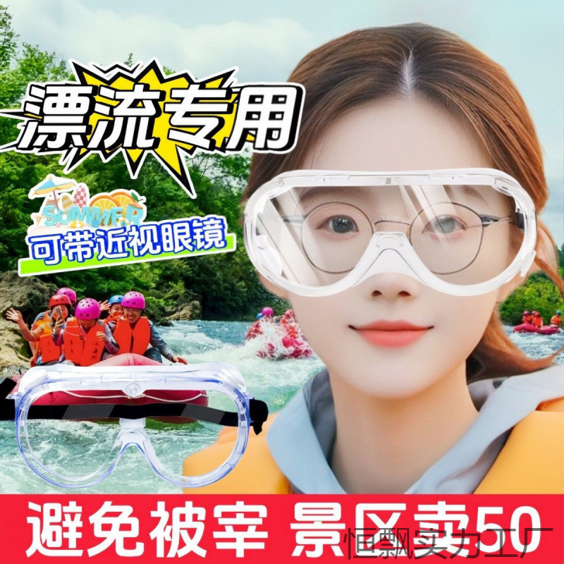 护目镜防飞溅专用高清防水防雾泼水节儿童水上乐园户外防护镜Anti-splash goggles special HD waterproof anti-fog splashtevkykw123th202