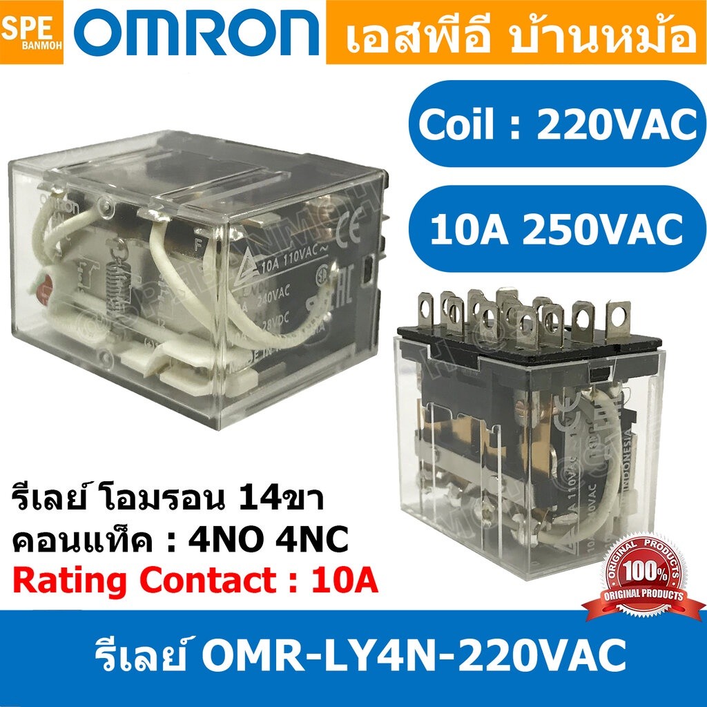 [ 1 ชิ้น ] OMR-LY4N-220VAC รีเลย์ Omron LY4N 220VAC coil 220VAC 10A รีเลย์ Omron Relay Omron รีเลย์ 