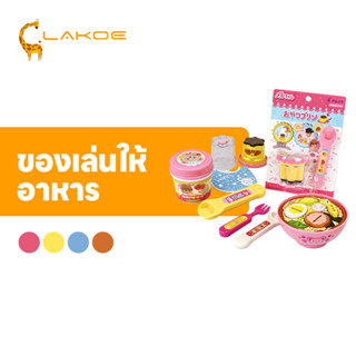LAKOEMALL ของเล่นพุดดิ้ง ของเล่นป้อนอาหาร ช่วยเสริมสร้างจินต…