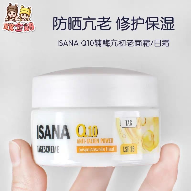 พร้อมสต็อกเยอรมนี ISANA Coenzyme Q10 Anti-Wrinkle Moisturizing Firming Day Cream lsf Sunscreen 15 Ti