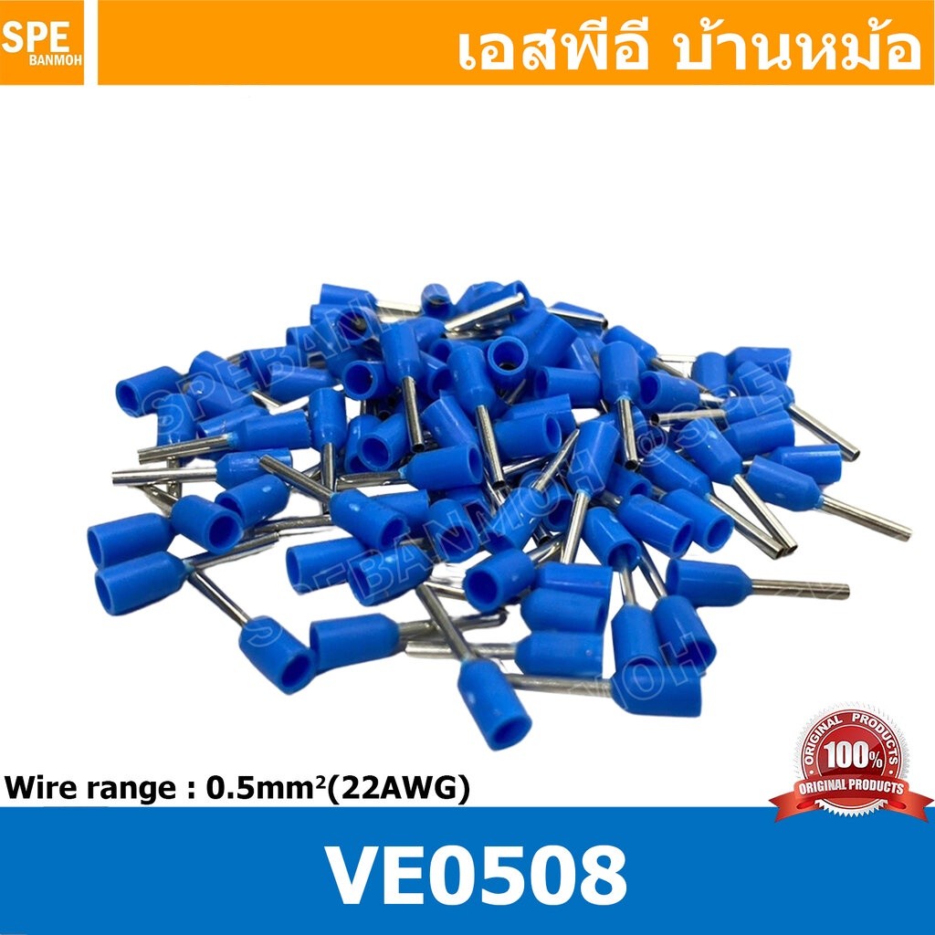 [ 100ชิ้น/แพ็ค ] VE0508 Blue สีน้ำเงิน สำหรับสาย 1x0.5 หางปลาคอร์ดเอ็น Cord-N Terminal Crimping หางป
