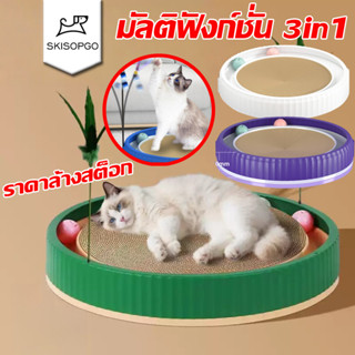 SKISOPGO เครื่องขูดแมว เครื่องเล่นแผ่นเสียงแมว ไม้หยอกล้อแมว…