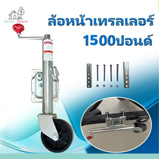 ล้อหน้าเทรลเลอร์ ล้อเลื่อนแจ็ค แจ็คเทรลเลอร์ แจ็คพ่วง TRAILE…