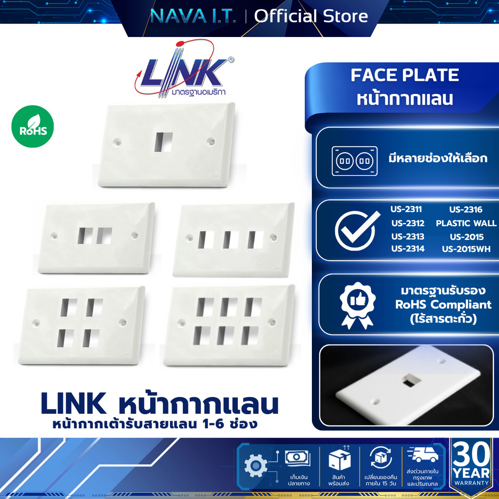 LINK Face Plate หน้ากากสายแลน US-2311 US-2312 US-2313 US-2314 US-2316 ขนาด 1,2,3,4,6 ช่อง