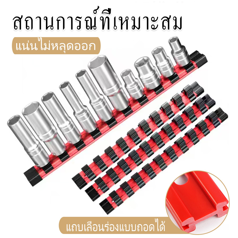 ชุดประแจ จัดเก็บ / ชุดลูกบล็อกอเนกประสงค์ จัดเก็บ / ชุดประแจซ จัดเก็บ /