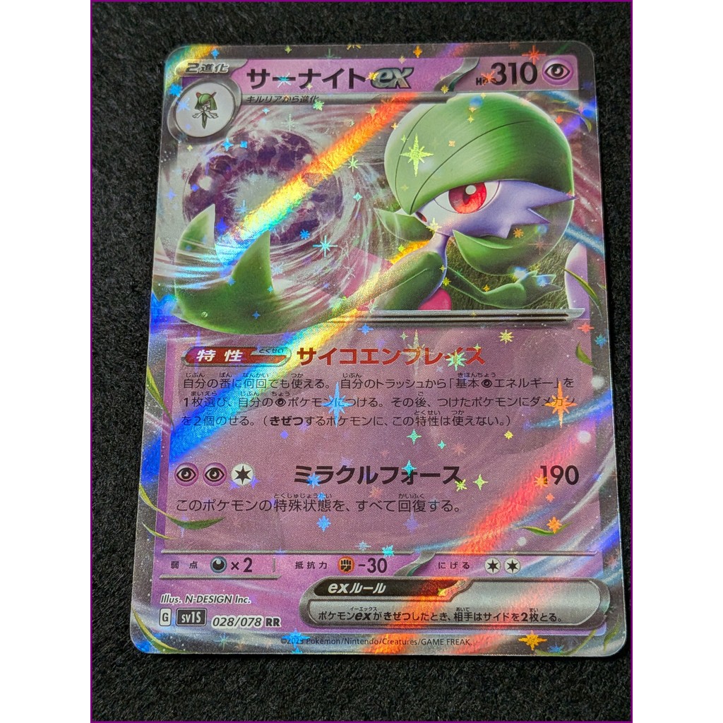 Gardevoir ex 028/078 RR sv1S