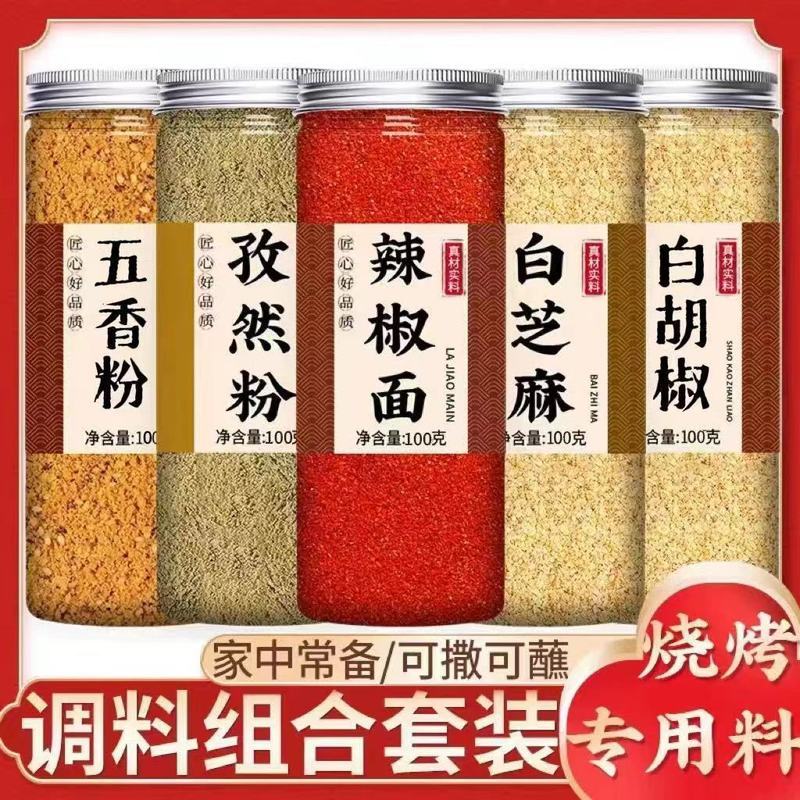 烧烤调味料烧烤撒料孜然粉商用摆摊烤面筋淀粉肠撒料蘸料瓶装厨房20260316Barbecue Season, Barbecue Sprinkle, Cumin Powder, Commercial S