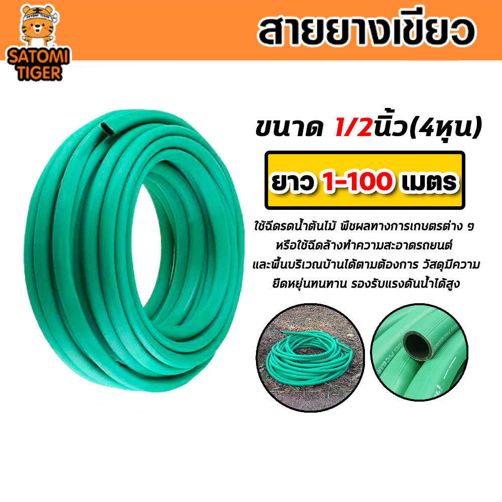 สายยางเขียว ขนาด 1 นิ้ว แบ่งขาย 20-100เมตร สายยางเขียวล้างรถ สายยางล้างรถ สายยางรดน้ำ สายยางต่อก๊อก