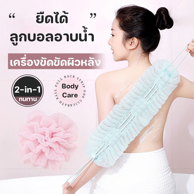 ลูกบอลอาบน้ํายืดได้ ใช้เป็นฟองน้ำขัดหลังได้ 2 in 1 เครื่องมือขัดผิว มาพร้อมที่ดูดติดผนัง แขวนได้