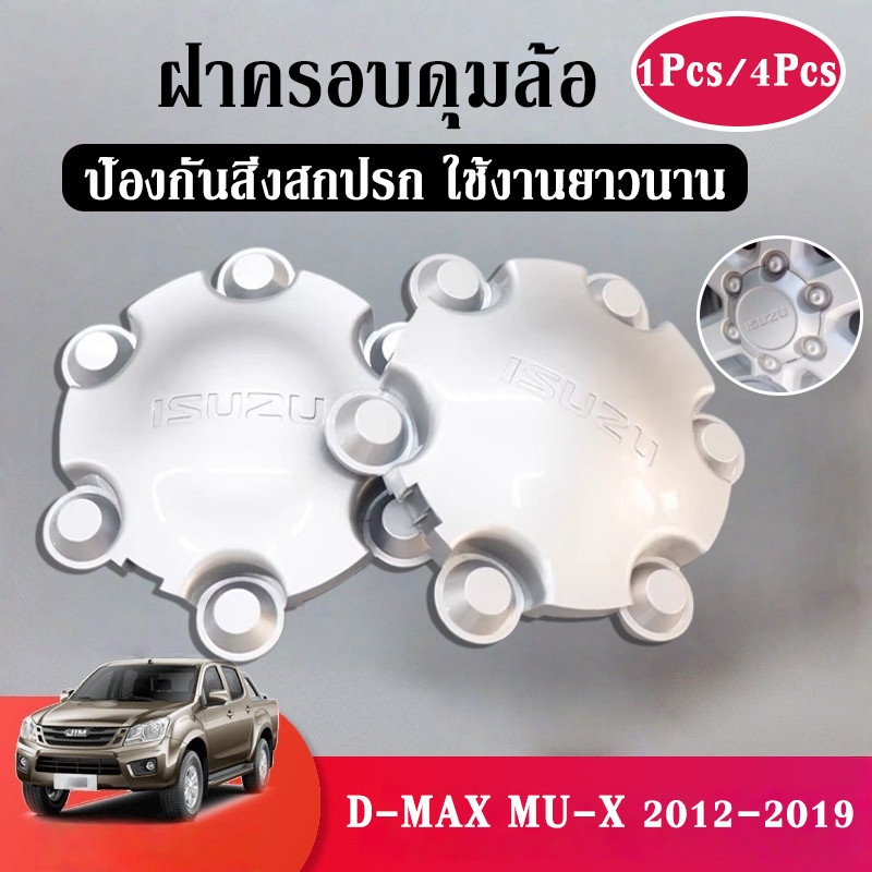 COD ISUZU fordmax D-MAX MU-X 2012-2019 1Pcs/4Pcs ฝาครอบตกแต่งกลางล้อ ฝาครอบดุมล้อ ป้องกันสิ่งสกปรก ใช้งานยาวนาน