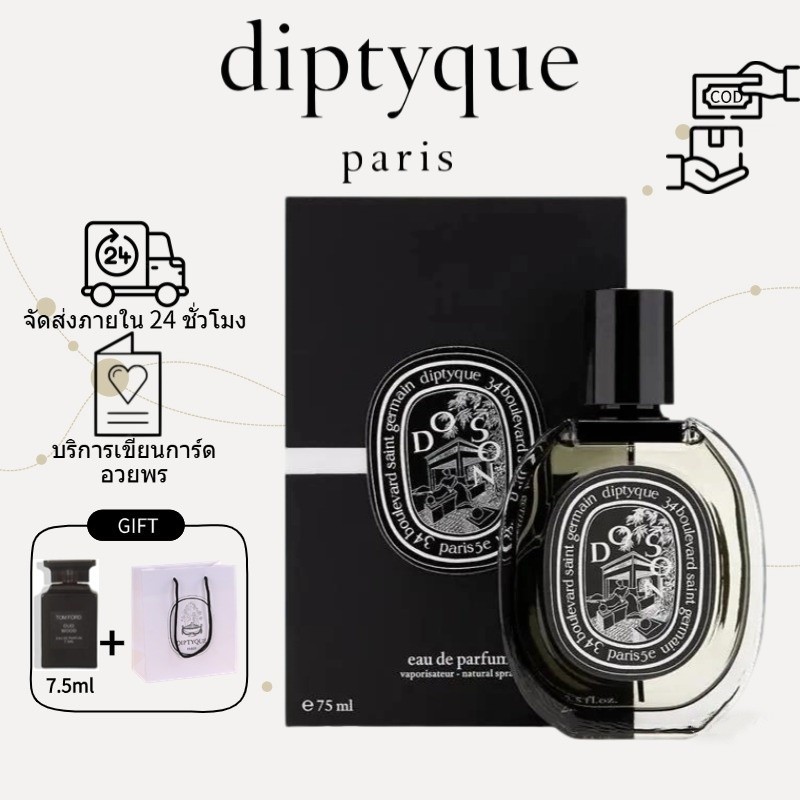 Diptyque Do Son Eau de Parfum 75ml Unisex