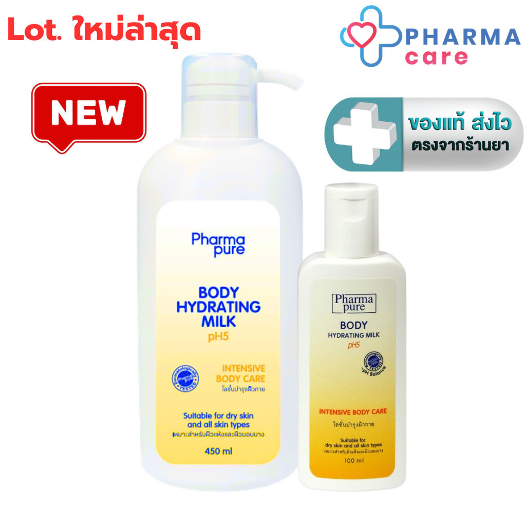 ซื้อ 1 แถม 1 (450 ml + 100 ml) Pharmapure Body Hydrating Milk Intensive body care lotion pH Balance โลชั่นน้ำนม [PC]