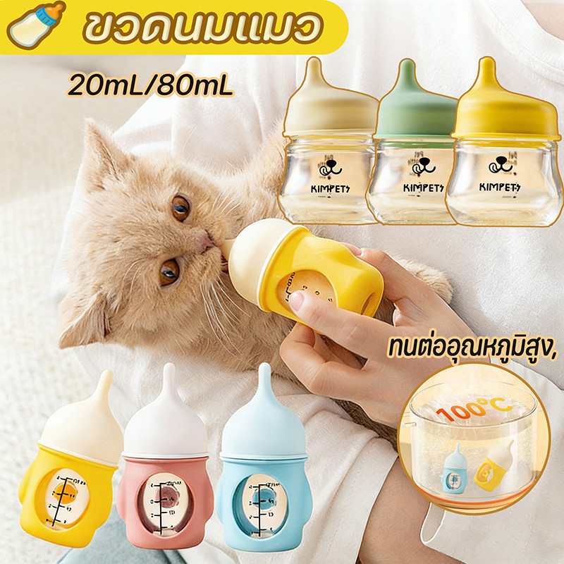 🍼 ขวดนมแมว จุกนมซิลิโคน นมป้องกันการสำลัก ใช้ป้อนลูกสุนัขแรกเกิดและ ขวดนมสำหรับป้อนลูกสุนัข