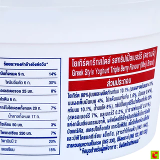 ซีพี-เมจิ โยเกิร์ตกรีกสไตล์ รสทริปเปิ้ลเบอร์รี 500 ก.