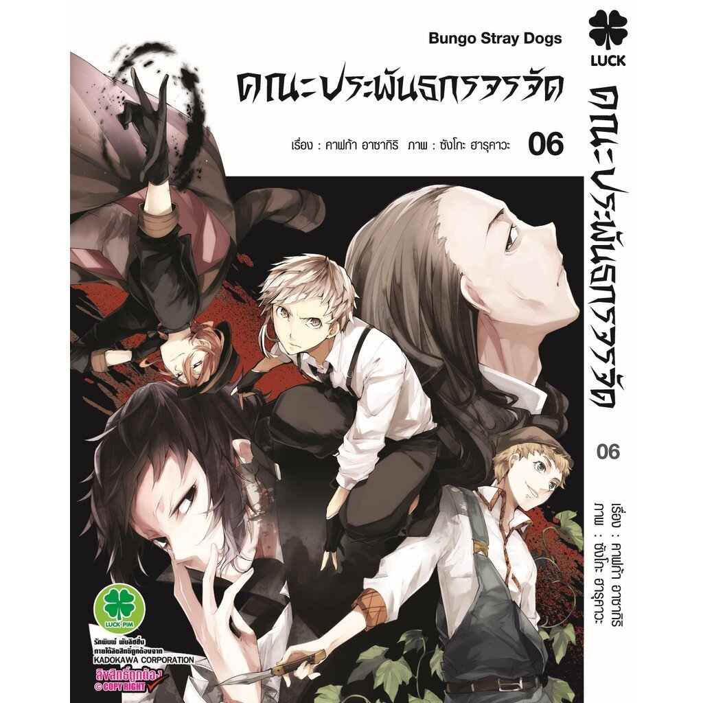 (พร้อมส่ง) คณะประพันธกรจรจัด 06
