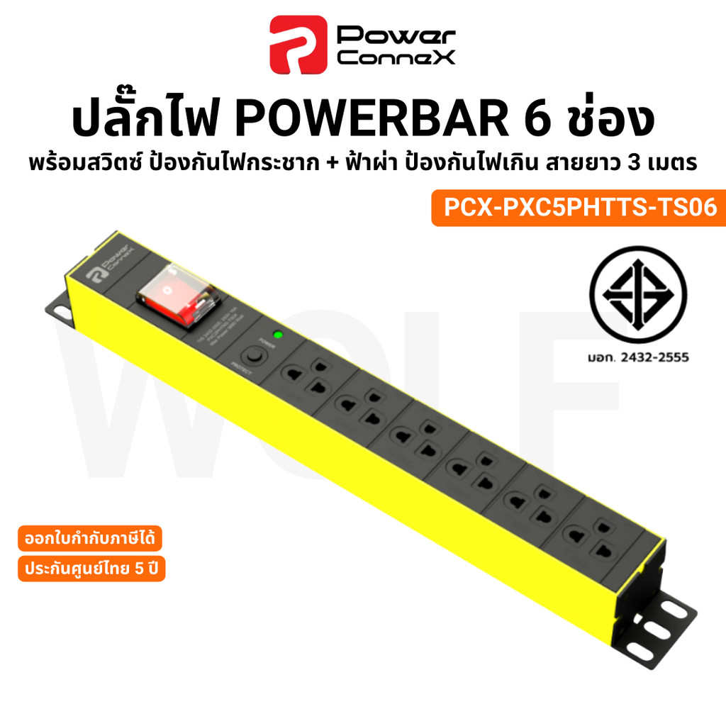 PowerconneX PowerBar ปลั๊กไฟ เต้ารับ 6 ช่อง สวิชต์ สายยาว 3 เมตร PXC5PHTTS-TS06 ประกันศูนย์ไทย 5 ปี