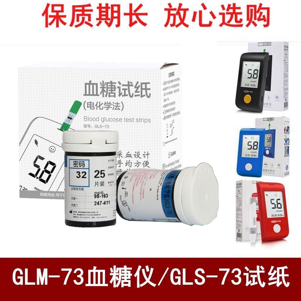 #[ Kefu] Yiblood Sugar Tester GLM73 Yasi Universal Code GLS Test Paper Test Bar Test Piece [Kefu] Yi