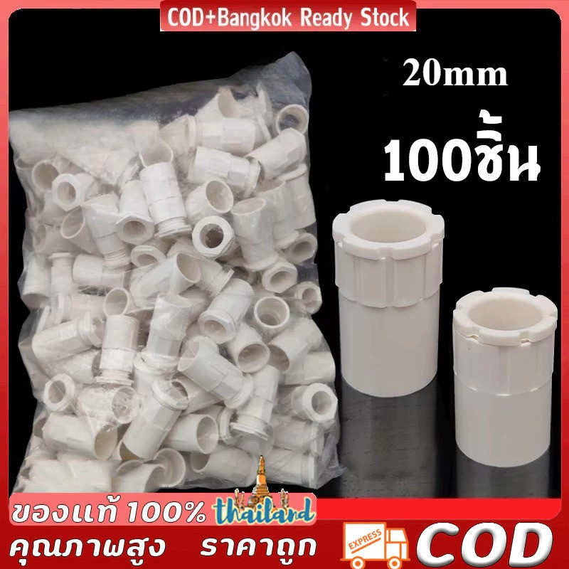พร้อมส่ง คอนเนคเตอร์ ข้อต่อเข้ากล่อง สีขาว PVC 100ชิ้น 16มม. 20มม. 25มม. 3หุน 4หุน 6หุน connector white