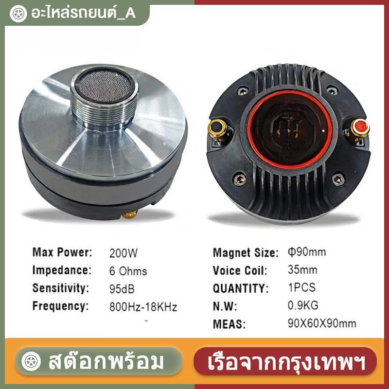 【COD】1ดอก ยูนิตฮอร์น DRIVER UNIT NPE TY-34 เกลียว 34mm ยูนิตเสียงแหลม TY34 ไดร์เวอร์แบบเกลียว TY 34